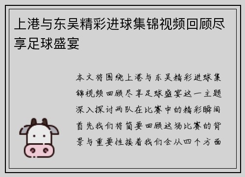 上港与东吴精彩进球集锦视频回顾尽享足球盛宴