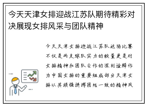 今天天津女排迎战江苏队期待精彩对决展现女排风采与团队精神
