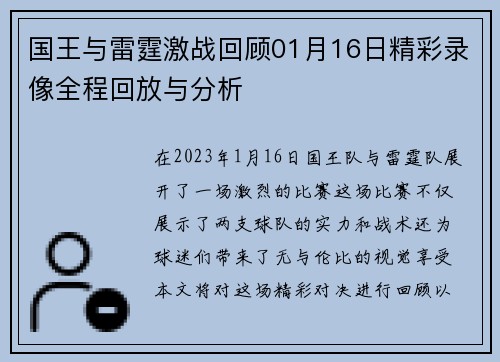 国王与雷霆激战回顾01月16日精彩录像全程回放与分析