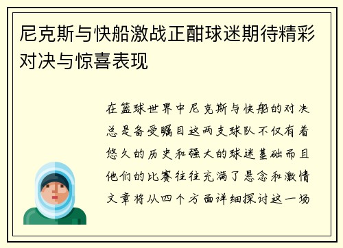 尼克斯与快船激战正酣球迷期待精彩对决与惊喜表现